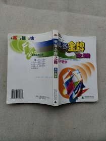 奥赛金牌之路:高中数学 (平装)