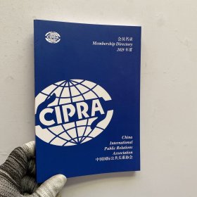 中国国际公共关系协会会员名录（2025年度）【内页干净】