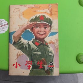 小学生 1983 8