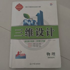 三维设计、新课标高考总复习、物理