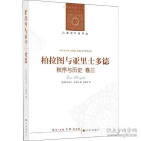 柏拉圖與亞里士多德