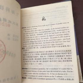 上海科技英汉双解数学词典