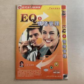 DVD  EQ与情绪管理