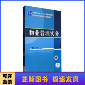 物業(yè)管理實務(wù)