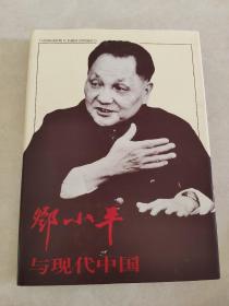 邓小平与现代中国