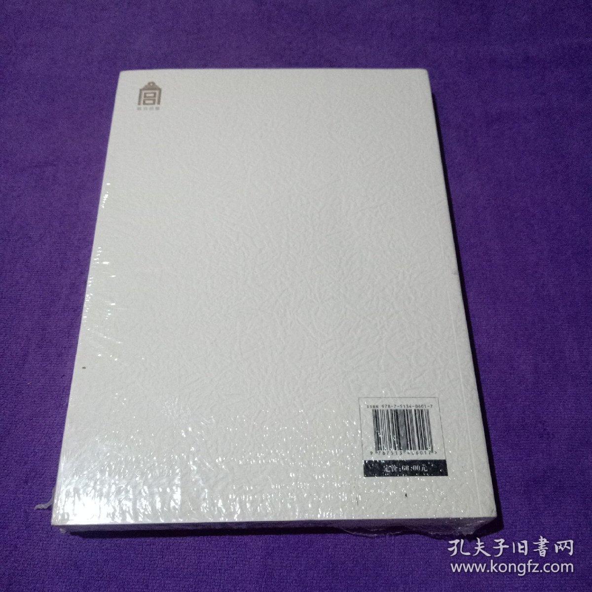 中国书法经纬论丛：民国时期的北京书风【未拆封】