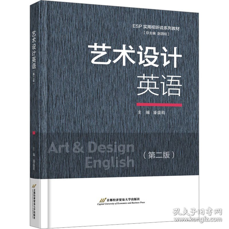 艺术设计英语(第2版)