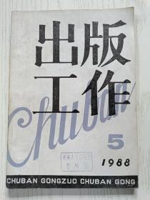 出版工作 1988 . 5