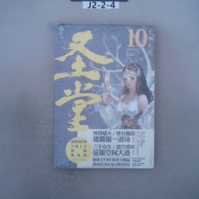 圣堂10·天下无双