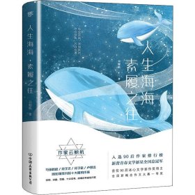人生海海素履之往