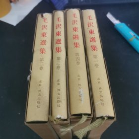 毛澤東選集