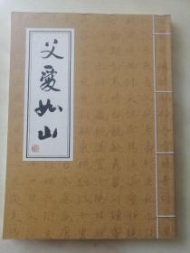 父愛(ài)如山