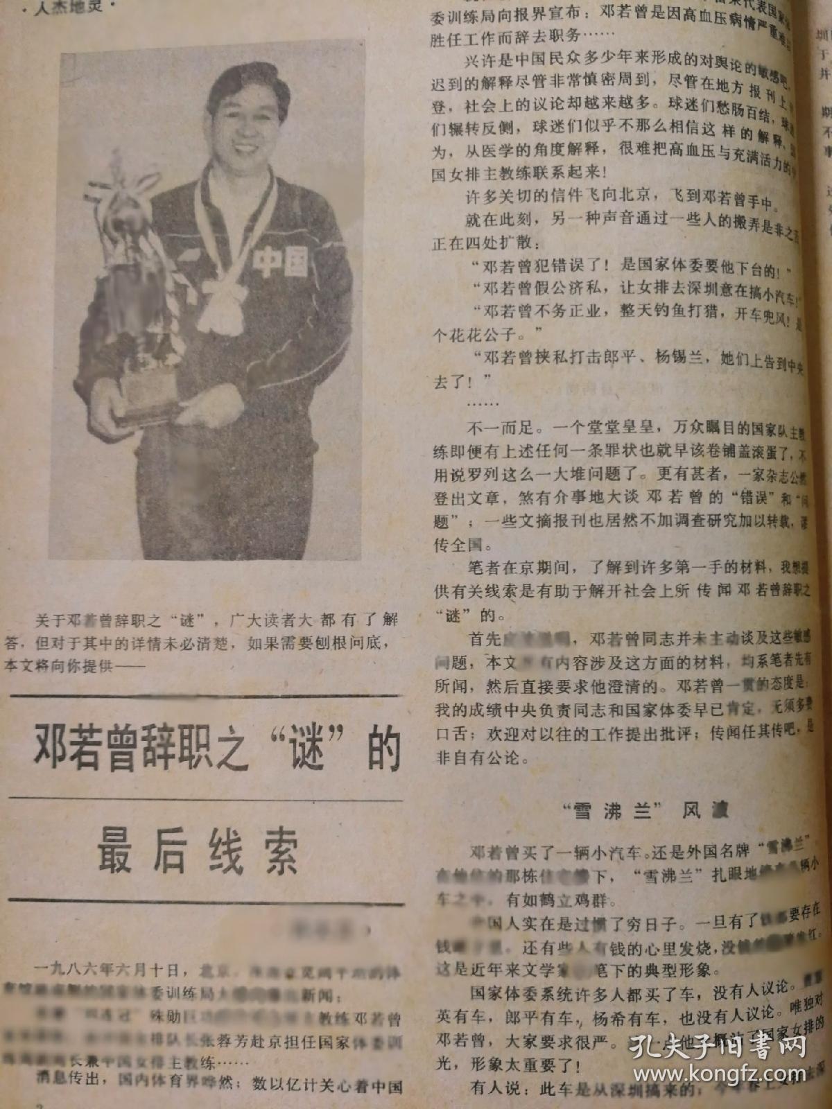 文明  ＿邓若曾辞职之迷的最后线索；允许如此选择；钱光培和他的朱湘研究；老人的秘密；人啊，少点猜疑吧；一场神水闹剧；生命没有等价；连环画：人鱼；为访黄龙上青山；生命，在你手中；野人考察的最新消息；要敢于改变自己的生活；迷你的现代童话世界；访日纪行之一；