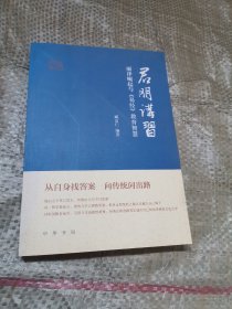 君朋讲习：丽泽崛起与《易经》教育智慧