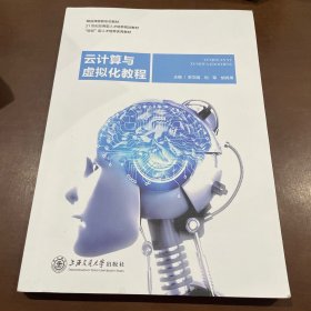 云计算与虚拟化教程