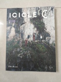ICICLE之禾·02卷