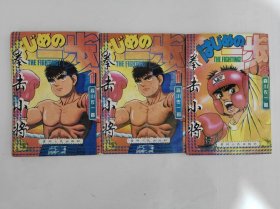 老版漫画 拳击小将漫画，贵州1995年老版，森川佐一，1.1.2三册，未查验品一般，白菜价打包10元出