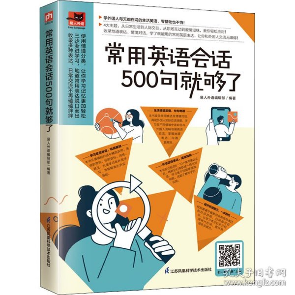 常用英语会话500句就够了