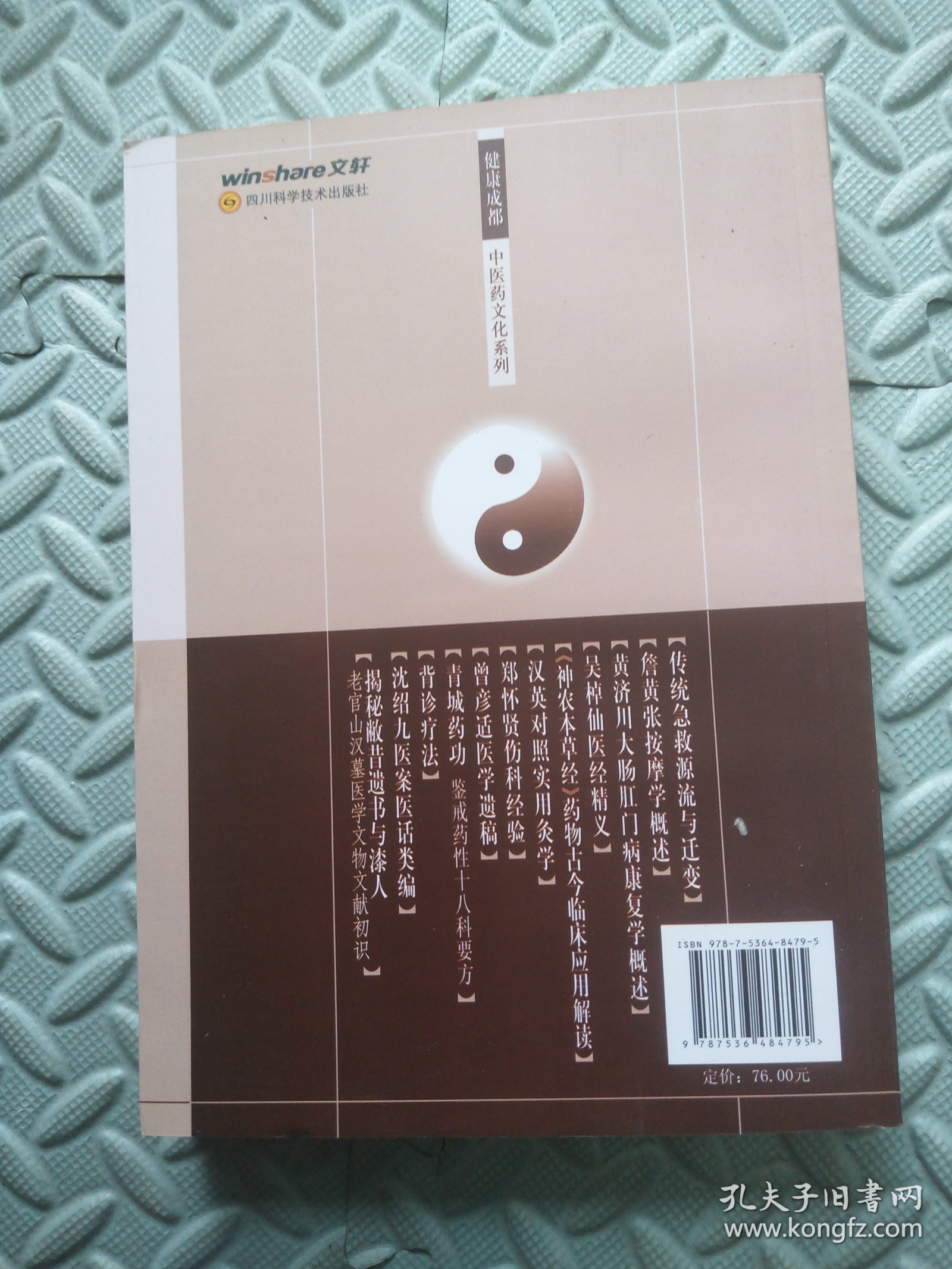 揭秘敝昔遗书与漆人--老官山汉墓医学文物文献初识【健康成都中医药文化系列】