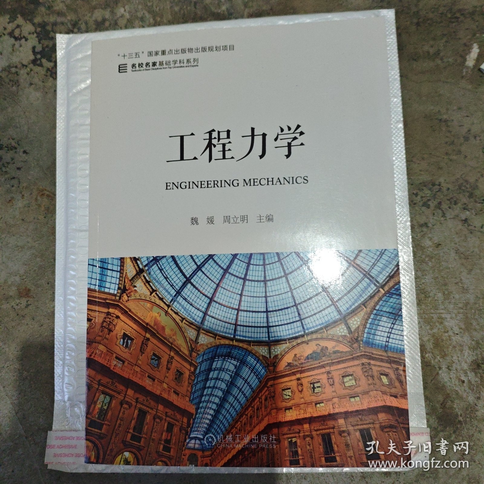 工程力学