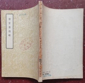 帝京景物略