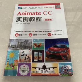 Animate CC实例教程（微课版）