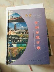 有朋自遠方來:句容——一方投資的熱土