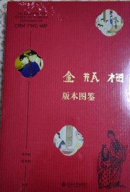金瓶梅版本图鉴