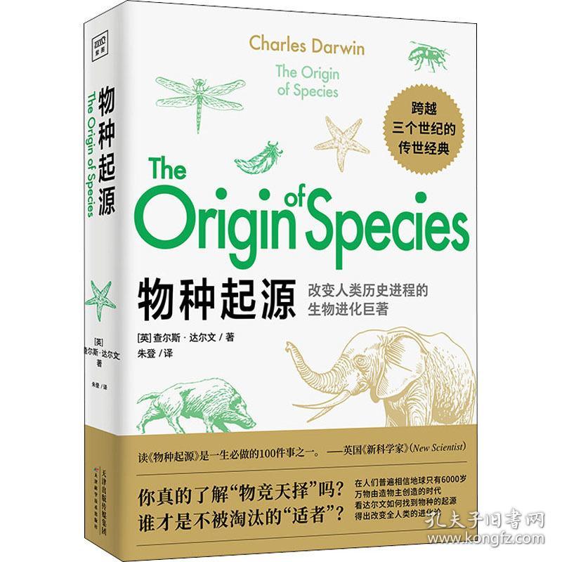 物种起源 文教科普读物 (英)查尔斯·达尔文