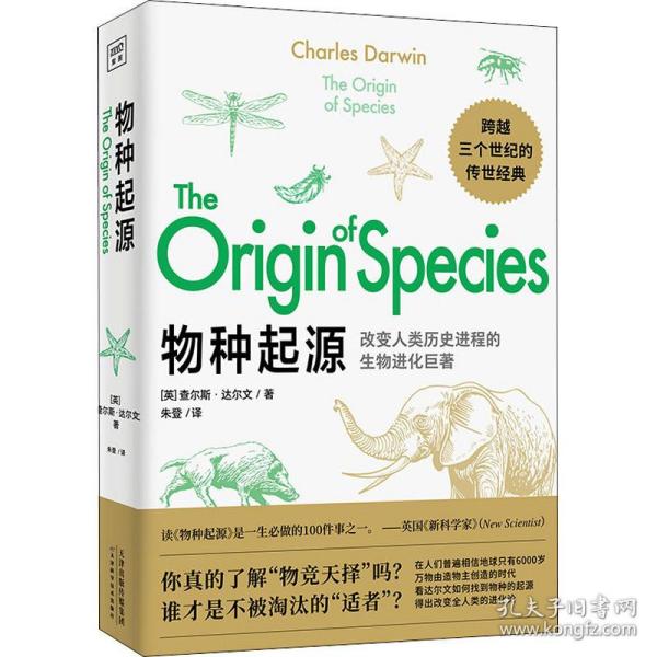 物种起源 文教科普读物 (英)查尔斯·达尔文