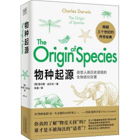 物种起源 文教科普读物 (英)查尔斯·达尔文