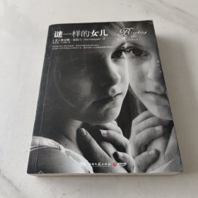 谜一样的女儿