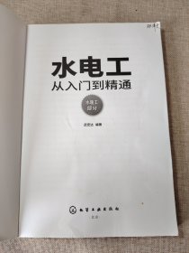 水电工从入门到精通 水暖工部分