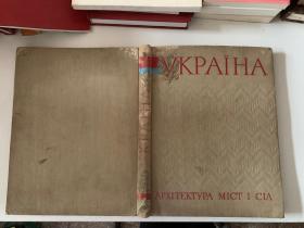 YKPAIHA（俄文原版）1959年版