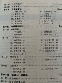 养生长寿术