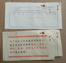 1964年-中国民用航空局客票两张景德镇至南昌至景德镇往返票背附一张乘客须知（景德镇早期飞机票很稀少）