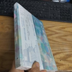向心城市：迈向未来的活力、宜居与和谐 未开封