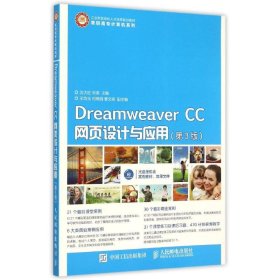 Dreamweaver CC网页设计与应用（第3版）