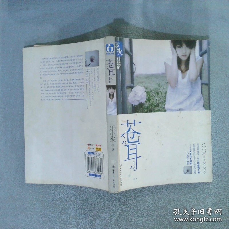 苍耳