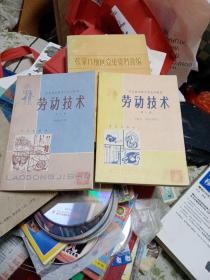 河北省初级中学试用课本(劳动技术)第一、二册