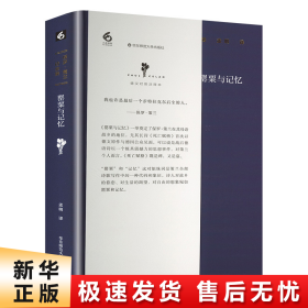 保罗·策兰诗全集（第二卷：罂粟与记忆）