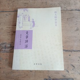 文章讲话