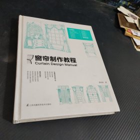 窗帘制作教程