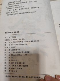 贾志刚说春秋之（一.齐楚崛起+二.秦晋恩怨）（2册合售）