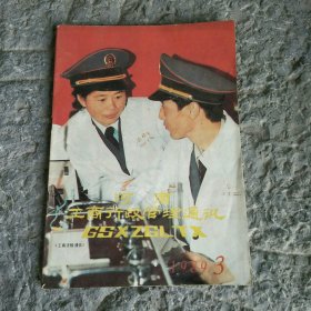 河南工商行政管理通讯1989年第3期