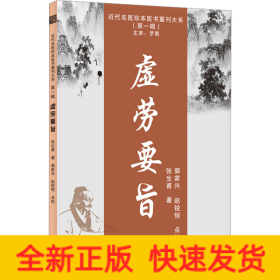 虚劳要旨