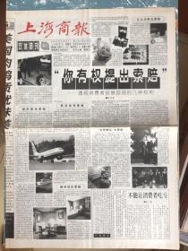 上海商报1999年3月5日