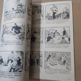 连环画报 1974-6月号 总第九期