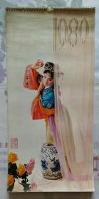 上世纪挂历画1980年红楼梦 全13张 约6开小本