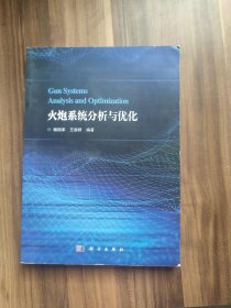 火炮系统分析与优化